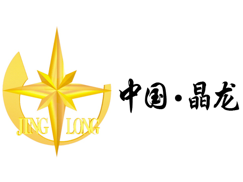 晶龍實業(yè)集團有限公司